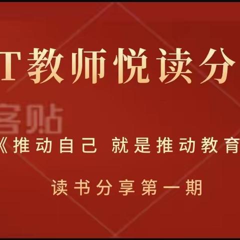 奇文共欣赏 疑义相与析 ———通河县全学段教师同读一本书交流分享会<<