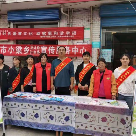 【倡新时代婚育文化 助家庭和谐幸福】河津市小梁乡计生协开展宣传服务活动