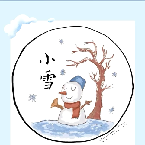 ——天地渐寒、小雪为安—— ‍玖幼小雪节气食育系列活动