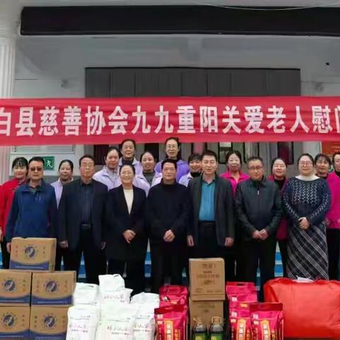 太白县慈善协会开展重阳节慰问活动