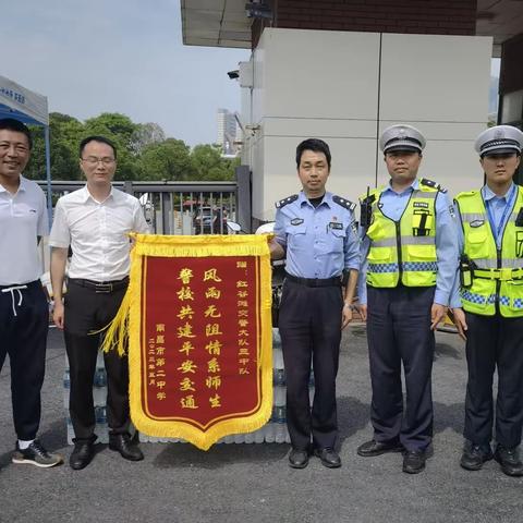 警校共建平安路，交警护校暖人心——南昌二中慰问红谷滩交警三中队并送锦旗