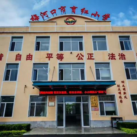 反诈“童”行！ ‍育红小学织密成长安全网