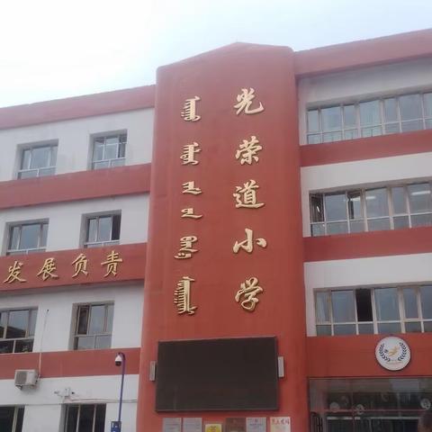 2022年“国培计划”—内蒙古自治区中小学幼儿园教师培训项目（小学道德与法治）—跟岗研修，砥砺前行