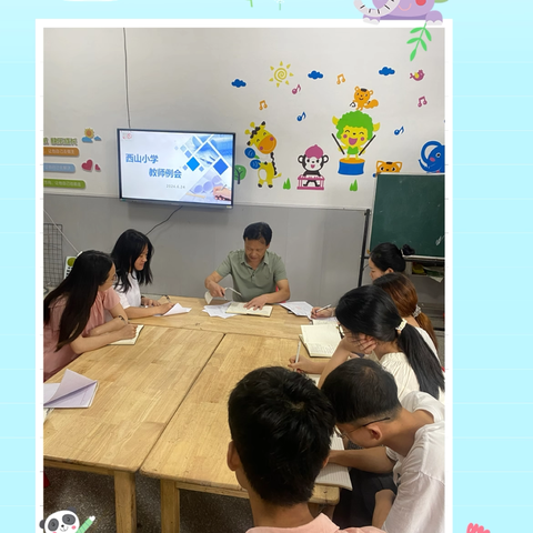西山小学第十八周工作汇报