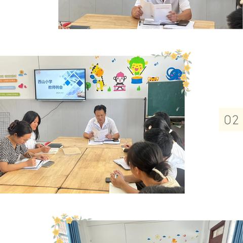 西山小学第二周工作汇报