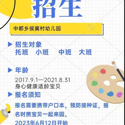 侯冀幼儿园宝宝班招生-以爱的名义启航