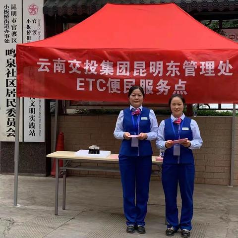 ETC便民服务进社区