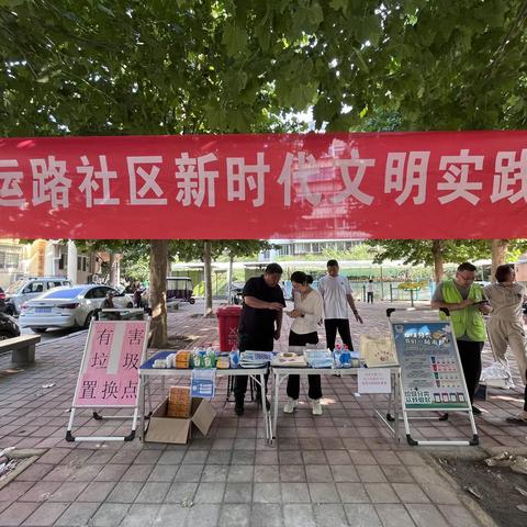 【幸福历城·群众满意】【全福街道航运路社区】开展有害垃圾置换活动