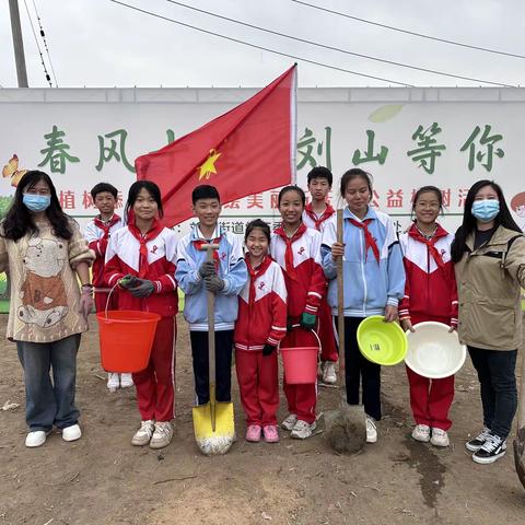 春风十里 刘山等你 ——记胜利中心小学植树活动