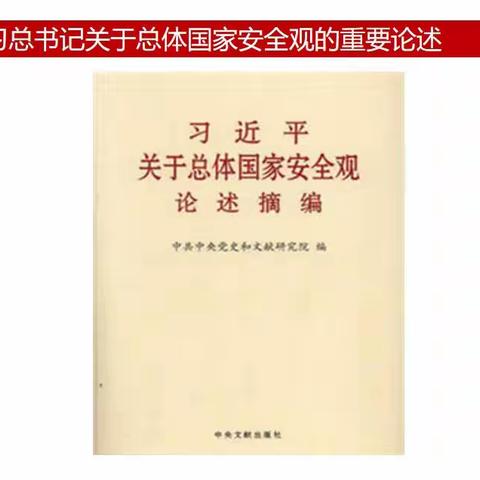 教师教育学院学生第四支部开展“共筑保密防线，公民人人有责”主题党日活动