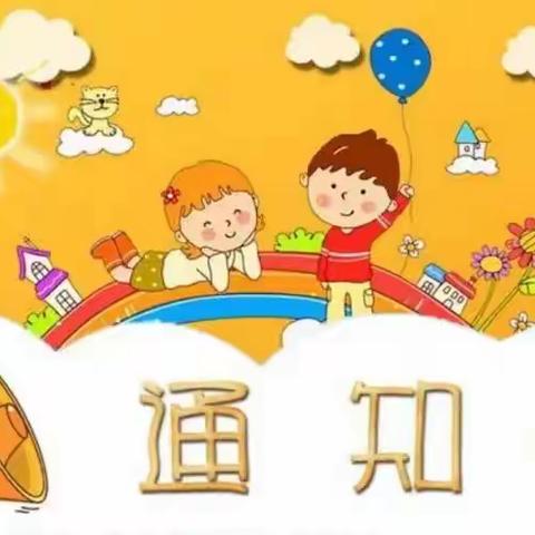 福起新岁，春携童归--大新县凯加弘幼儿园2024年春季学期开学通知及温馨提示