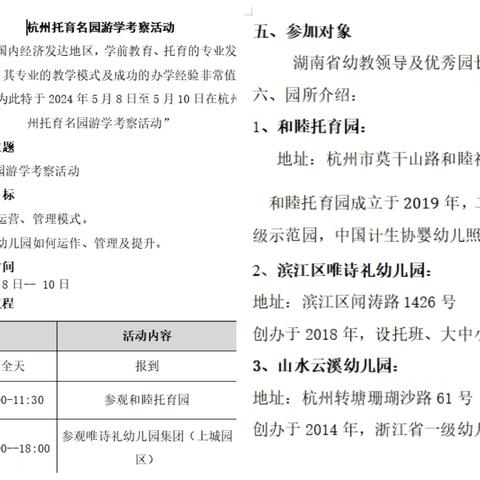 所遇皆美好——杭州托育名园游学考察活动