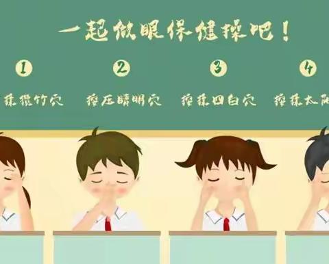 美丽“视”界，用心呵护——第十八小学校文兴校区开展眼保健操活动