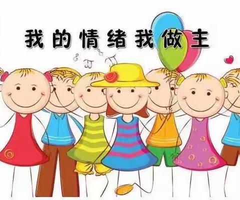 做情绪管理的主人——大同市平城区第十八小学校文兴校区班会