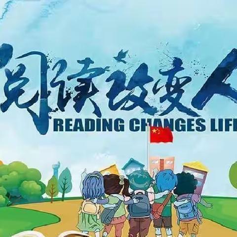 【德润童心❤️文以启智】书香浸润心田，阅读伴我成长——四年级推荐书目