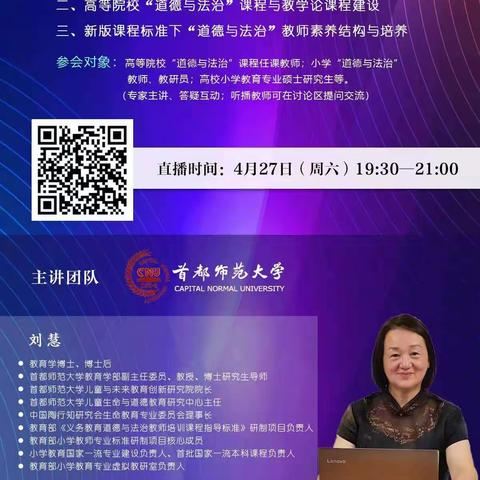 教育高质量发展背景下“道德与法治课程与教学论”课程建设与教师培养