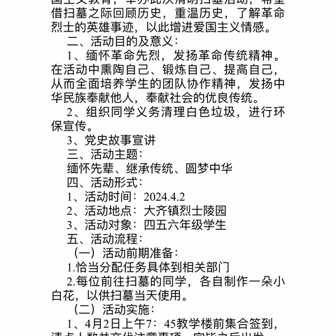 2024年大齐学校“缅怀先辈、继承传统、圆梦中华”清明节烈士陵园扫墓活动