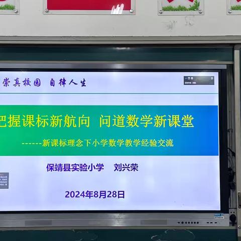“探索数学之美，启迪智慧之光”——湘西自治州2024年教师暑期全员培训纪实（2024.8.28）