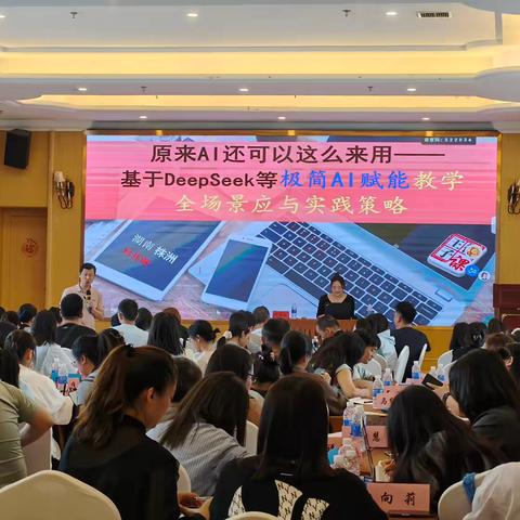 【保靖县学校中层及名师团队校本研修引领力提升培训】AI重塑课堂肌理，师德淬炼教育本真——C1462首日培训纪实