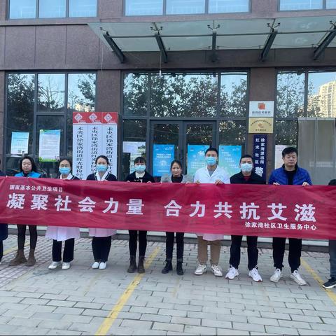 【徐家湾街道红光社区】徐家湾社区卫生服务中心联合红光社区开展艾滋病日主题宣传活动