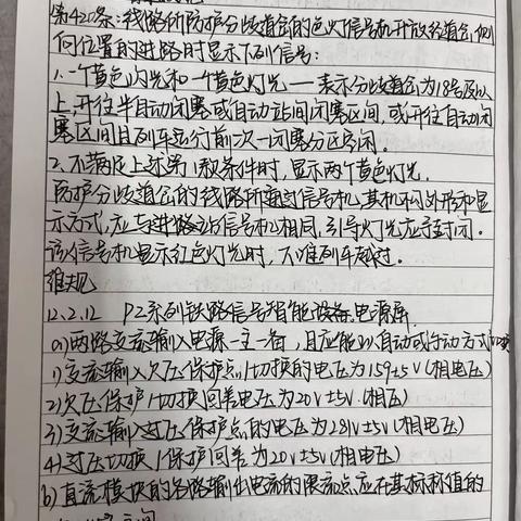 丹东检修基地付昱竣第一周学习总结（6月）
