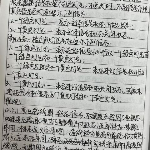 丹东检修基地付昱竣第一周学习点结（7月）