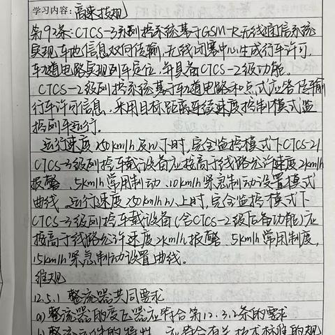 丹东检修基地付昱竣第二周学习总结（7月）