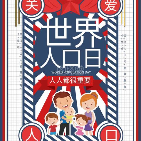 【“姚”筑未来 “家”和民安】卓越社区7.11世界人口日宣传活动