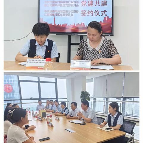 共联共建：唐冶街道春江郦城东社区党支部与济南农村商业银行股份有限公司客户体验部党支部开展共联共建活动