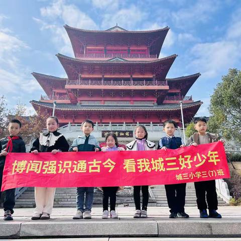 “博文强识通古今•看我城三好少年”——沙县区城三小学三年级（7）班第十期读书会