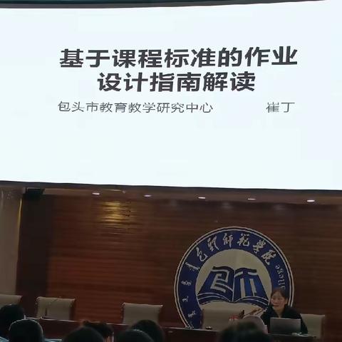 “国培计划”内蒙古自治区旗县级小学骨干教师能力提升培训——在“双减”背景下小学道德与法治作业设计