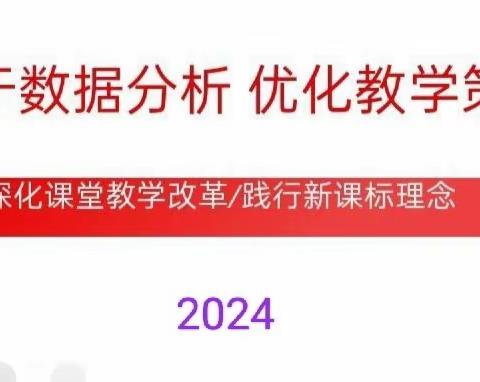 分析反思促成长  精准谋划提质量 ——裕民县第一小学教育集团 期末检测质量分析会