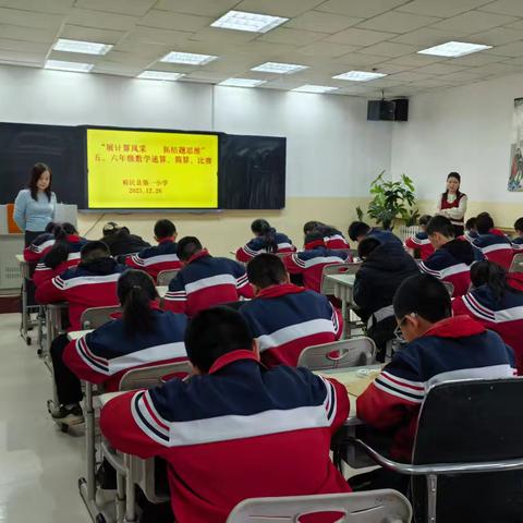 展计算风采，拓解题思维 ——裕民县第一小学五、六年级数学专项比赛