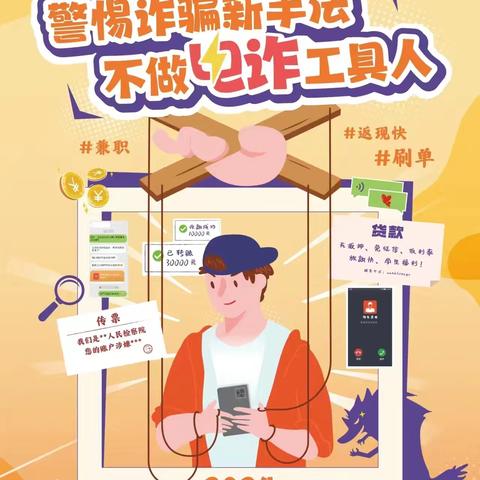 电诈无情，防范先行—— 济宁市实验小学开展预防电信诈骗安全教育活动