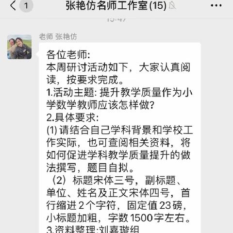 聚焦质量明方向 凝心聚力促提升 ——青龙县张艳仿小学数学名师工作室4月份提升教学质量主题研讨活动