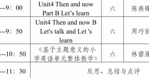 课题导向明思路 骨干引领促提升—2023年覃塘区小学英语名师、骨干教师课堂教学展示（金三角联盟）