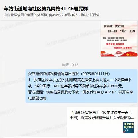 【城南社区】“蓝丝带家家通”看清骗局 守好钱袋子