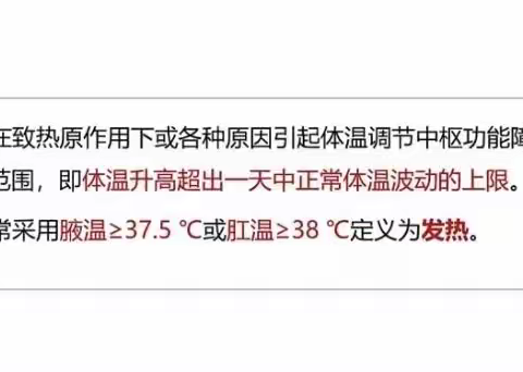 第八期 小儿疾病的预防保健系列讲座之卓艳霞主任谈“小儿发热”那些事