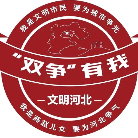 【双争有我】【东盛世家社区】爱家乡，走进秦皇岛