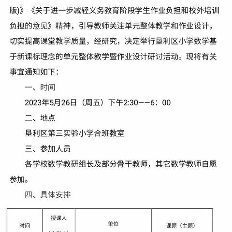 垦利区小学数学单元整体教学暨作业设计研讨活动在垦利区第三实验小学举行