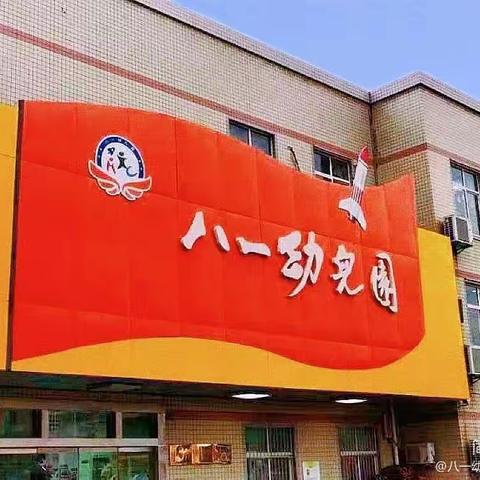 科学预防，守护健康  ——火箭军某部八一幼儿园春季传染病预防宣传篇