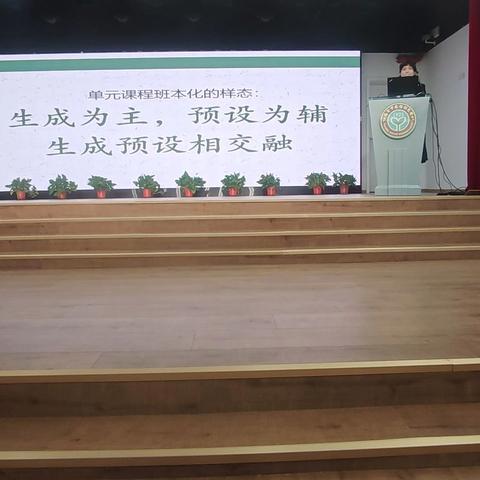 2024.10.16上午讲座：单元课程班本化的实践探索—基于儿童文化研究视频（二）