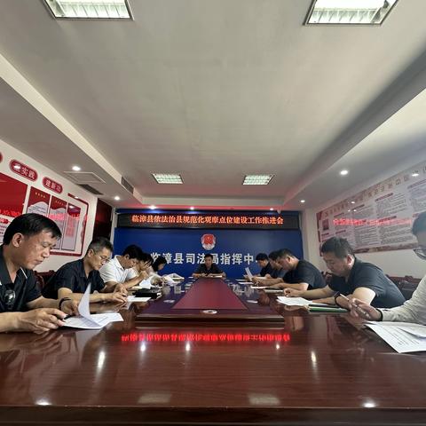 临漳县司法局召开依法治县规范化观摩点位建设工作推进会