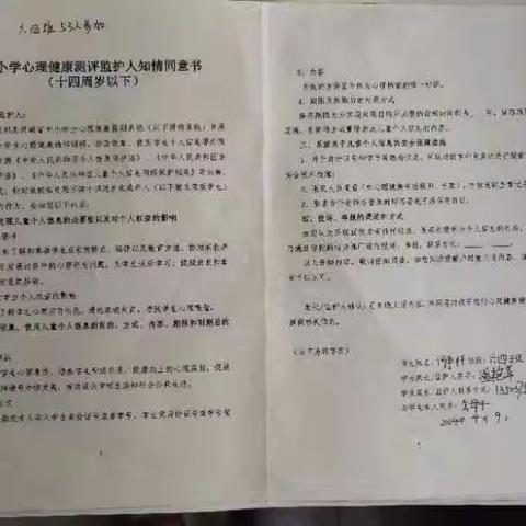 从“心”出发    为爱护航   ——  新华区胜利街小学开展心理健康测评活动