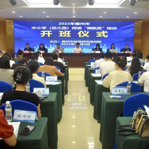 书香浸润心灵，阅读赋能未来 ——儋州市中小学（幼儿园）阅读“领航员”培训活动