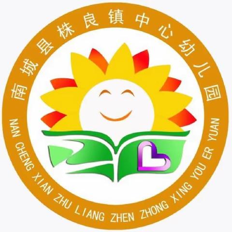 株良镇中心幼儿园夏季作息时间调整及温馨提示