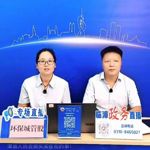 临漳县行政审批局“政务云直播”开播了