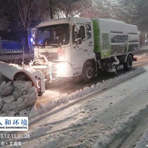 河南人和新投积极组织开展美丽新乡城市清洁日活动—浴“雪”奋战