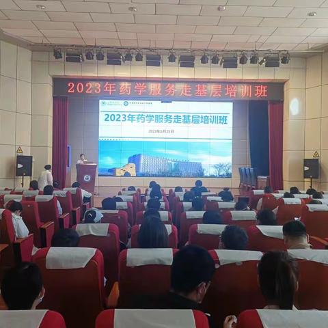 我院成功举办2023年度“抗菌药物”“麻精药品”“抗肿瘤药物”合理应用及管理专项培训