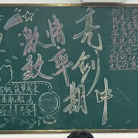 “激情高效，亮剑期中”——动员期中 黑板报“大练武”                                          枣庄一中高二.1部